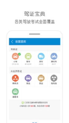 驾考通驾照考试app截图2