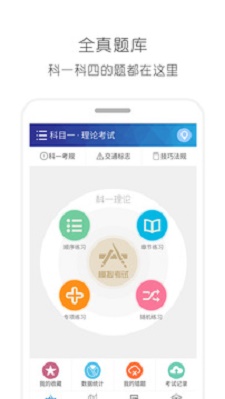 驾考通驾照考试app截图3