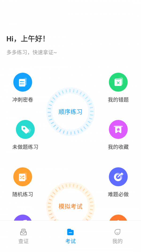 锅炉证考试宝典图3