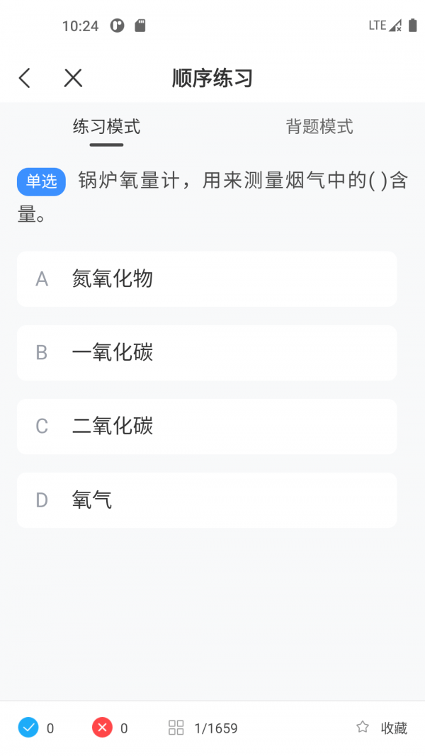 锅炉证考试宝典截图4