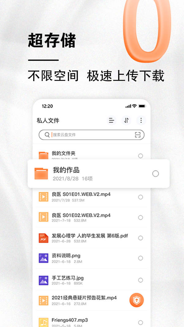 小龙云盘最新抢先版图3