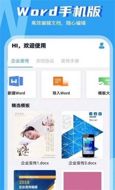 word文档工坊截图1