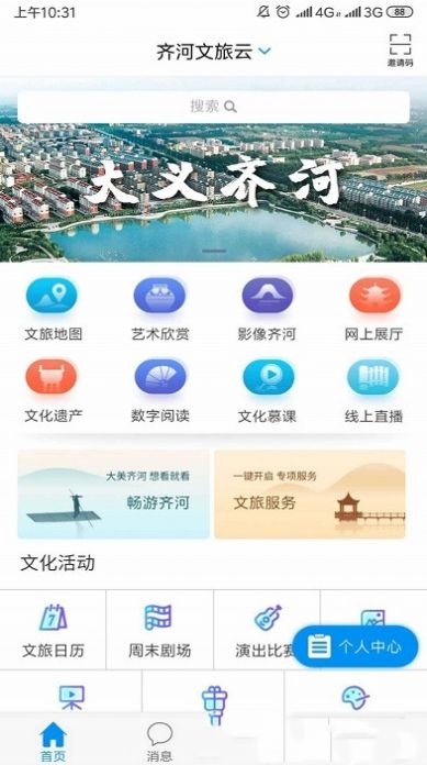 齐河文旅云app截图3