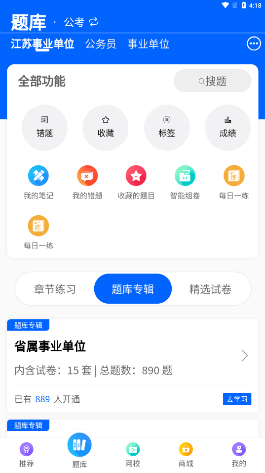 锦仕公考app图3