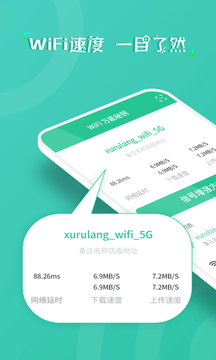 wifi万能秘钥图1