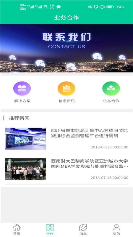 创能云管理端app图1