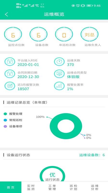 创能云管理端app图3