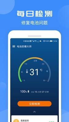 电池防爆大师截图3