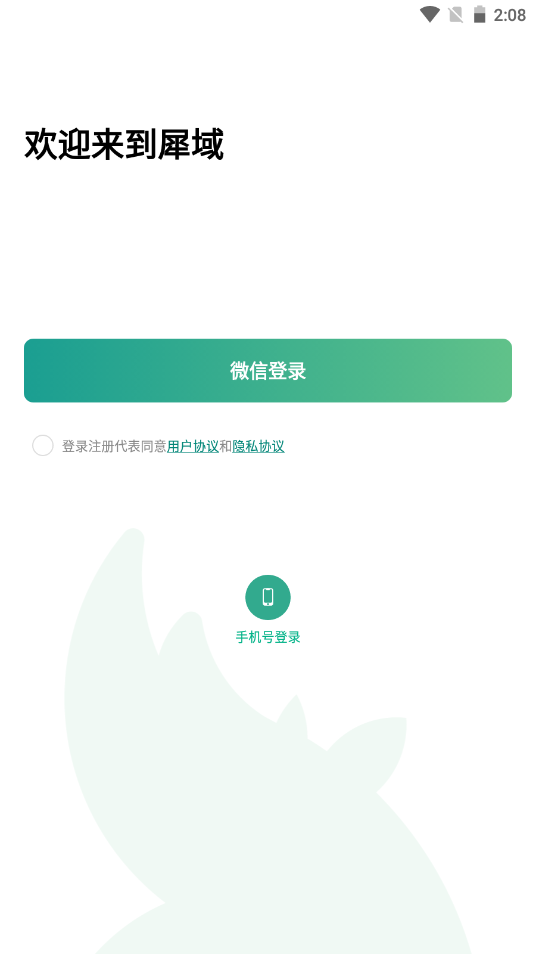 犀域app手机版图2