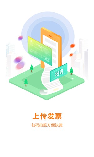 票通云账房图2