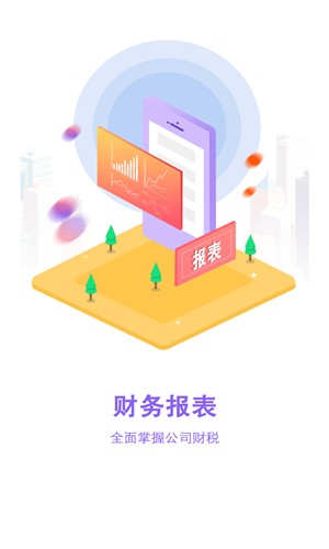 票通云账房截图3