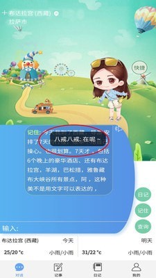 晓钰日记app图1