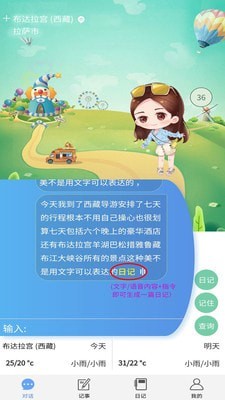 晓钰日记app截图3