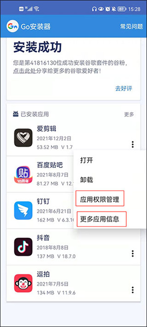 谷歌安装器oppo专用版