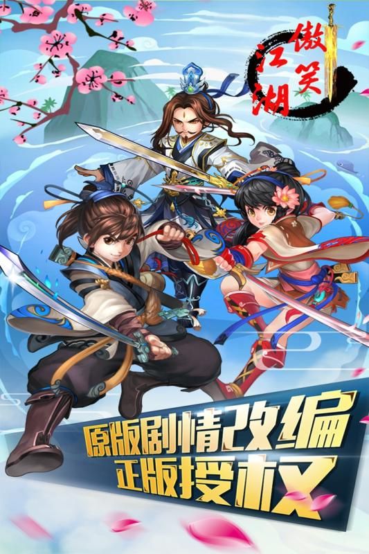 傲笑江湖绝世武仙图1