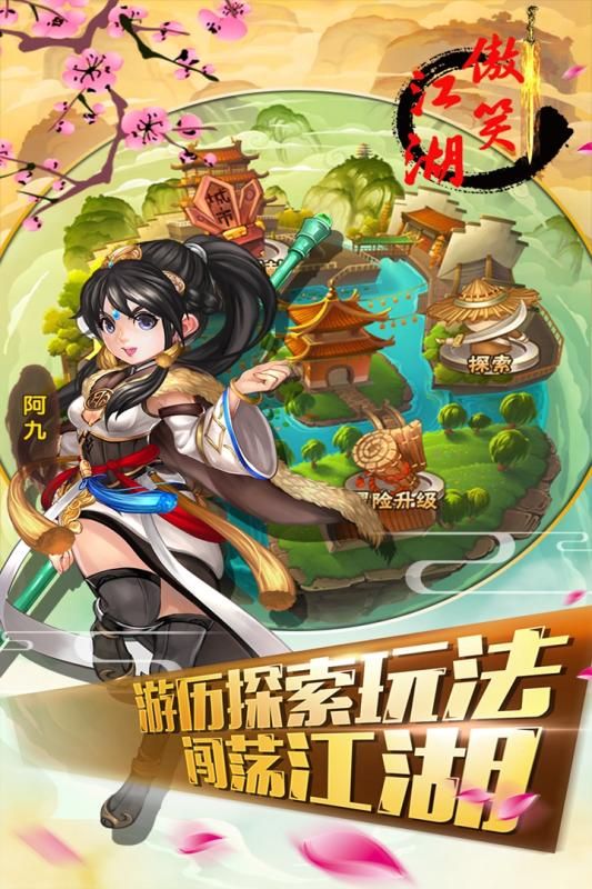 傲笑江湖绝世武仙图2