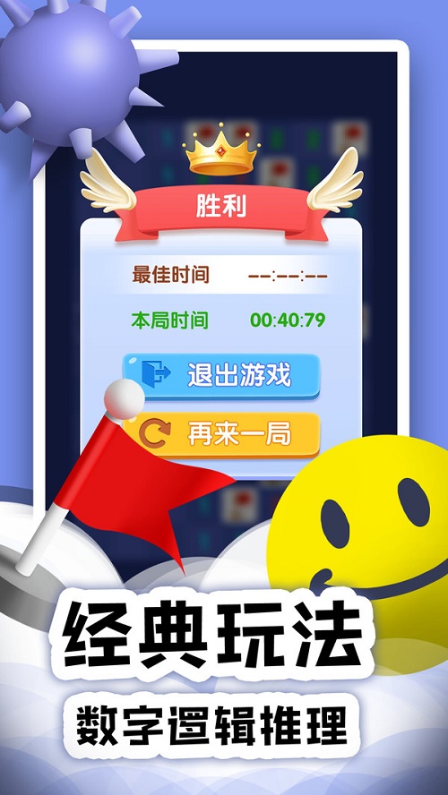 扫雷Online安卓版图2