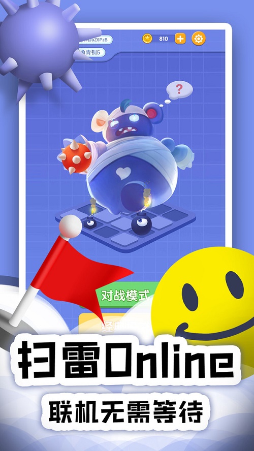 扫雷Online安卓版图4