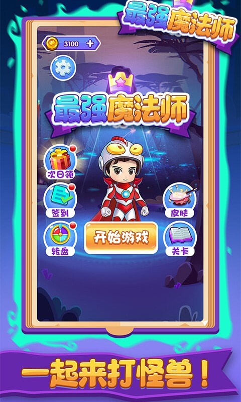 最强魔法师图3