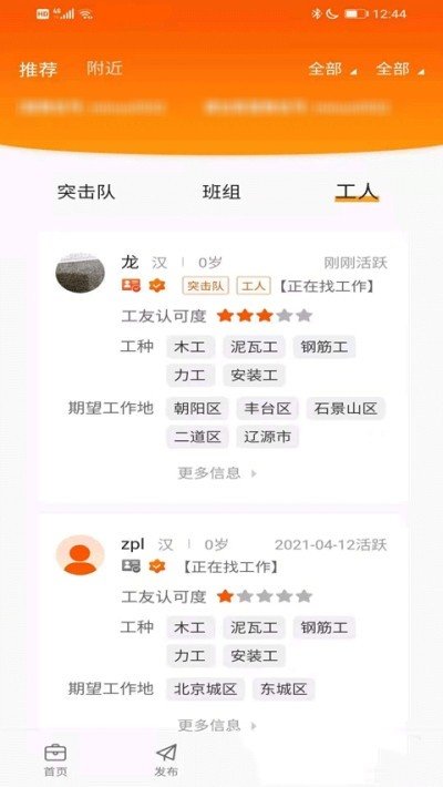 橙领直聘最新版图1