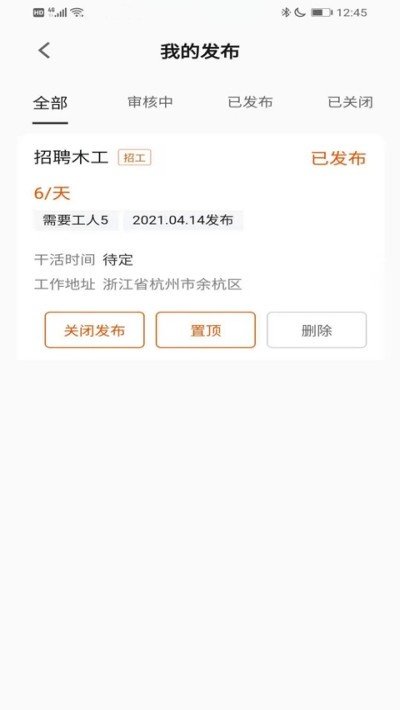 橙领直聘最新版图2