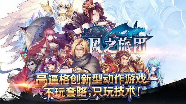 风之旅团图4