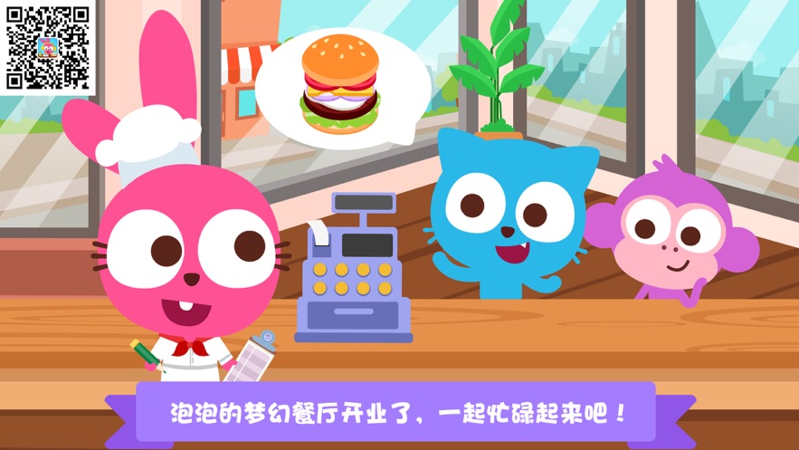 泡泡兔梦幻餐厅游戏图3