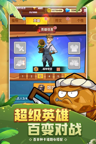 植物保卫战图1