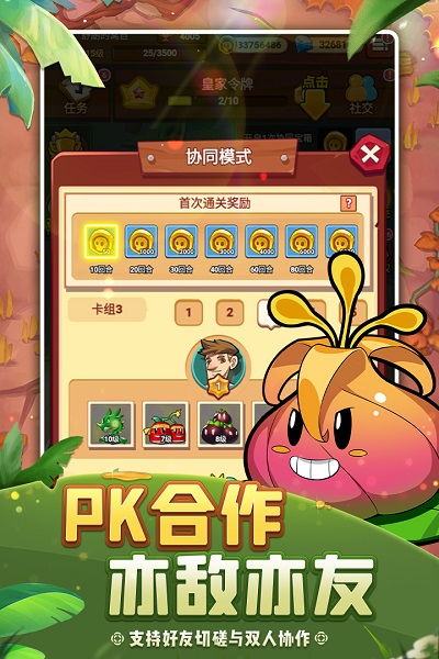 植物保卫战图3