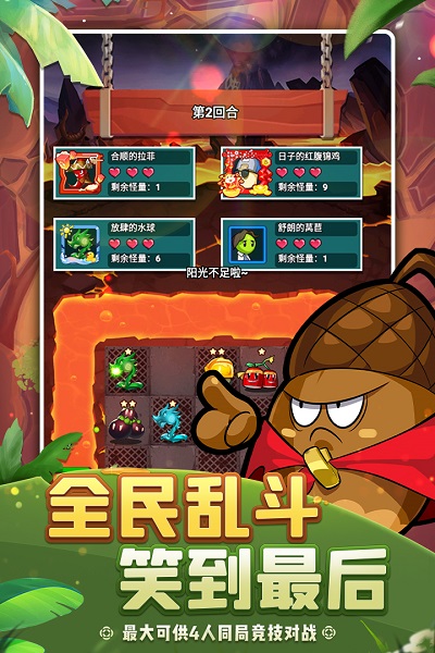 植物保卫战图4