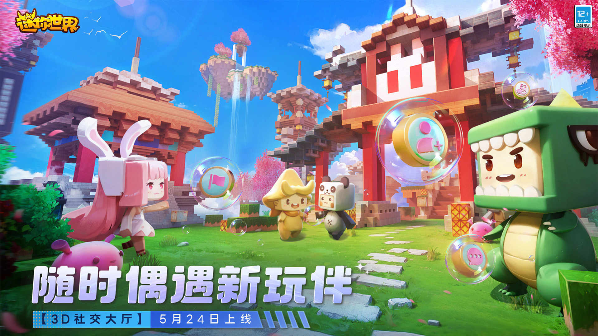 迷你世界体验服图1