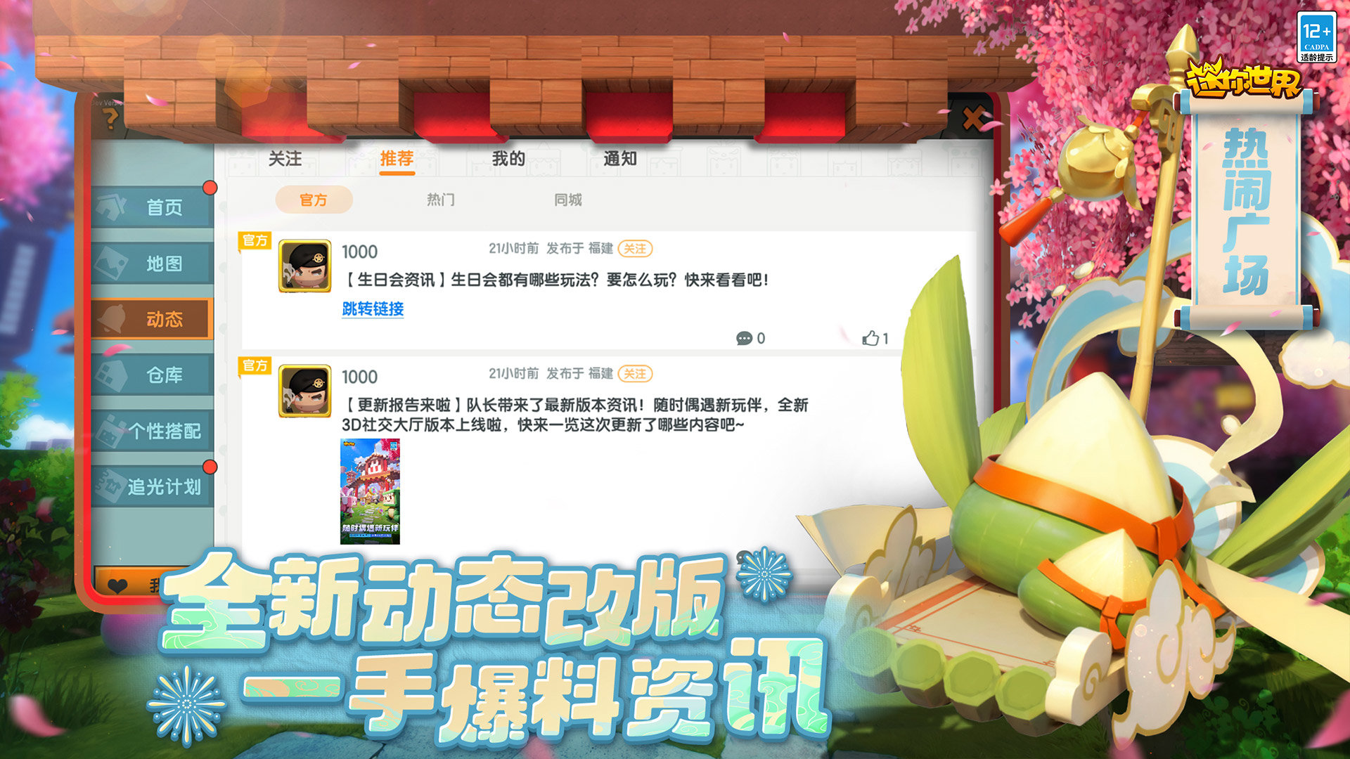 迷你世界体验服图3