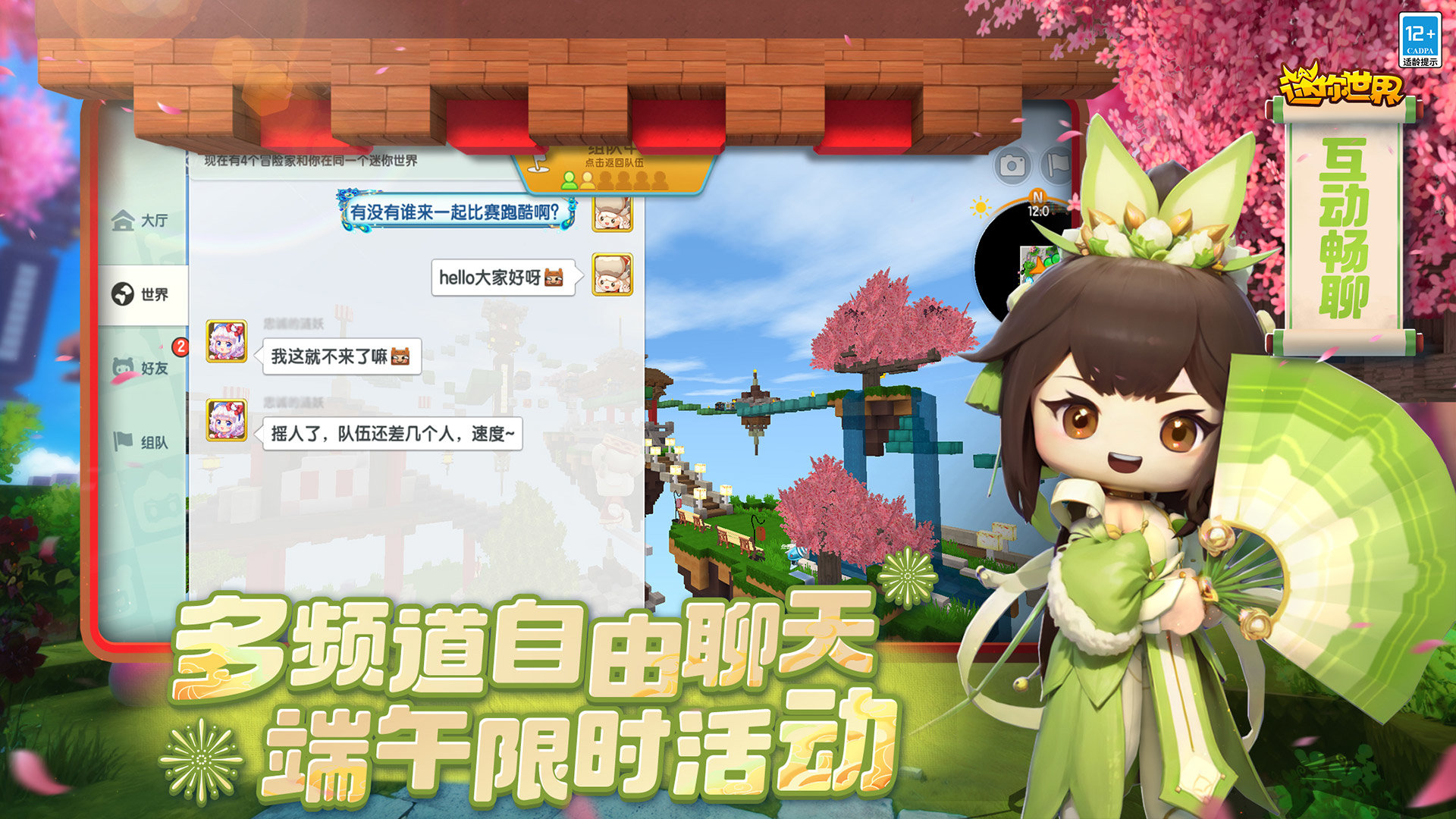 迷你世界体验服图4