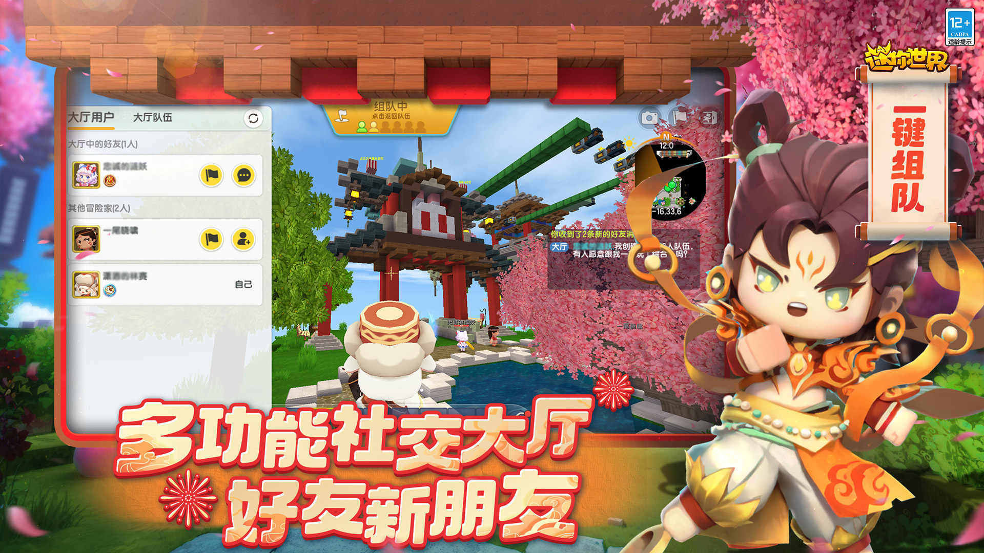 迷你世界体验服图5