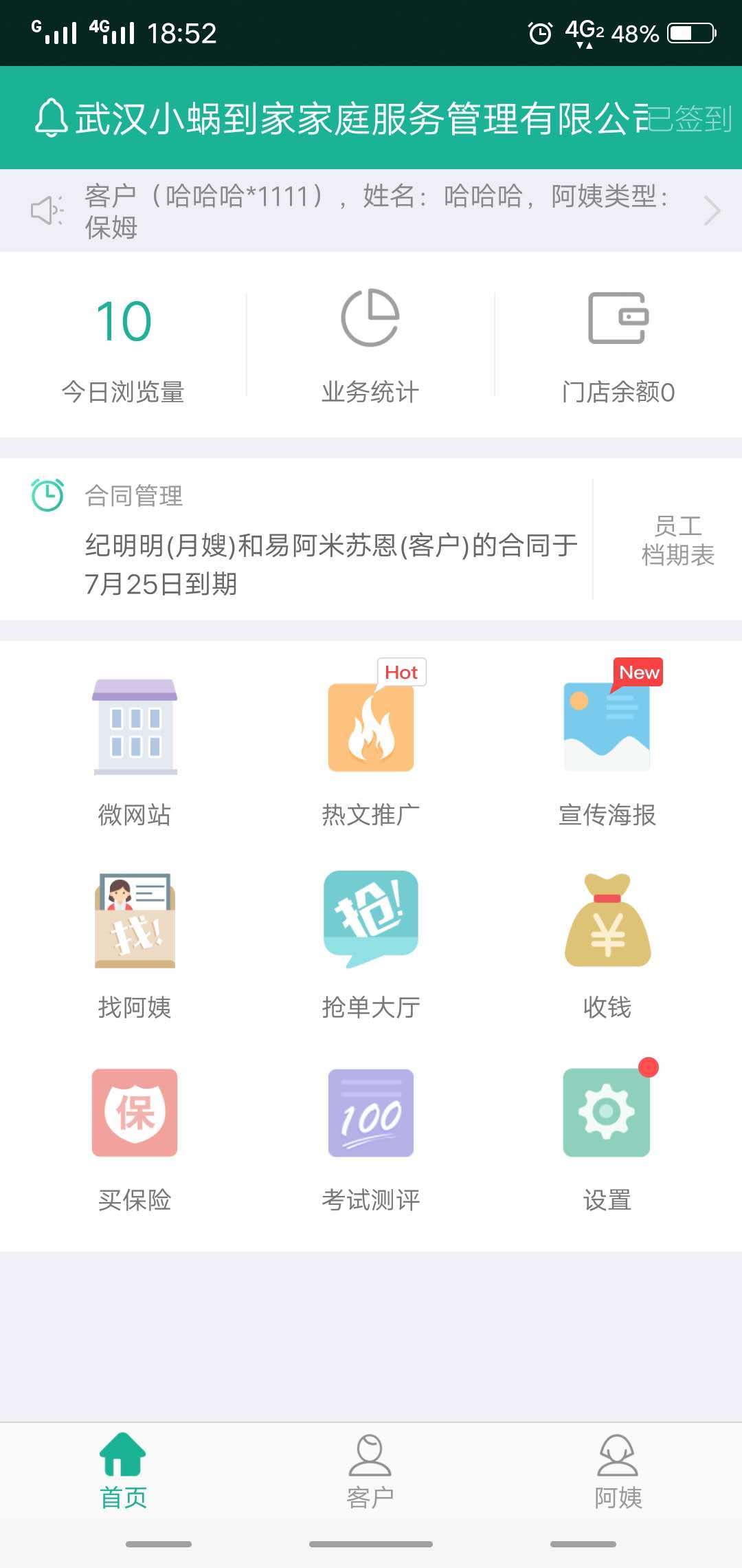 熊猫面馆去广告版图1