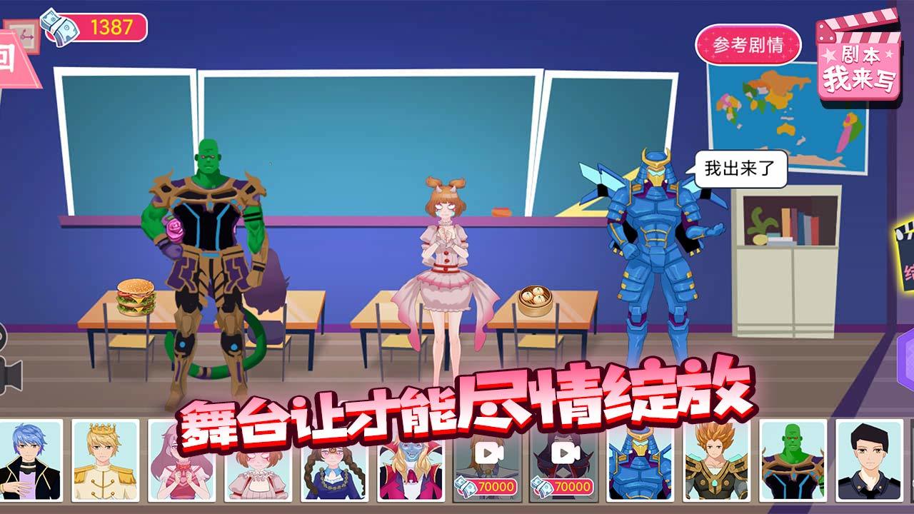 剧本我来写手游