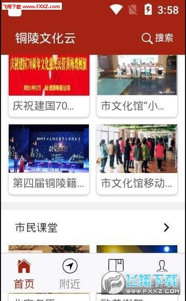 铜陵市文化云截图3