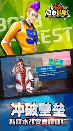 自由街球图2
