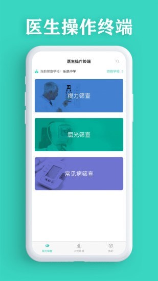 视力筛查app