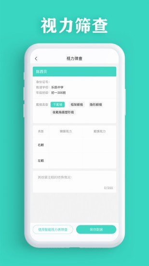 视力筛查app图2