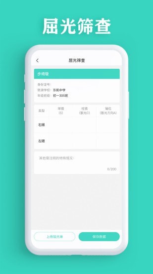 视力筛查app截图3