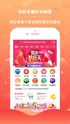 拉折扣app图3