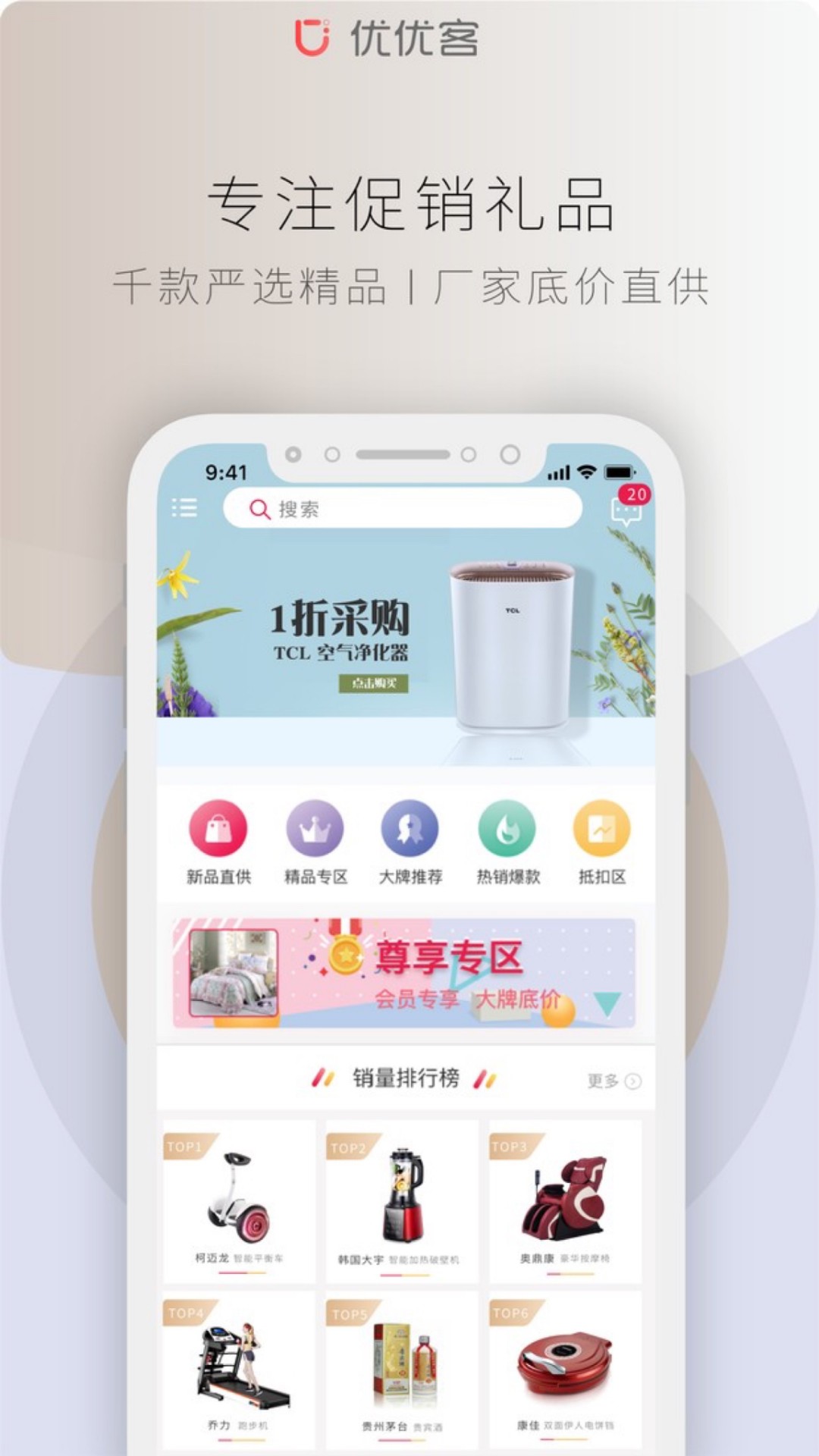 优优客app图2