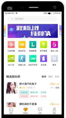 优优客app图3