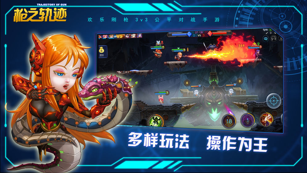 枪之轨迹图3