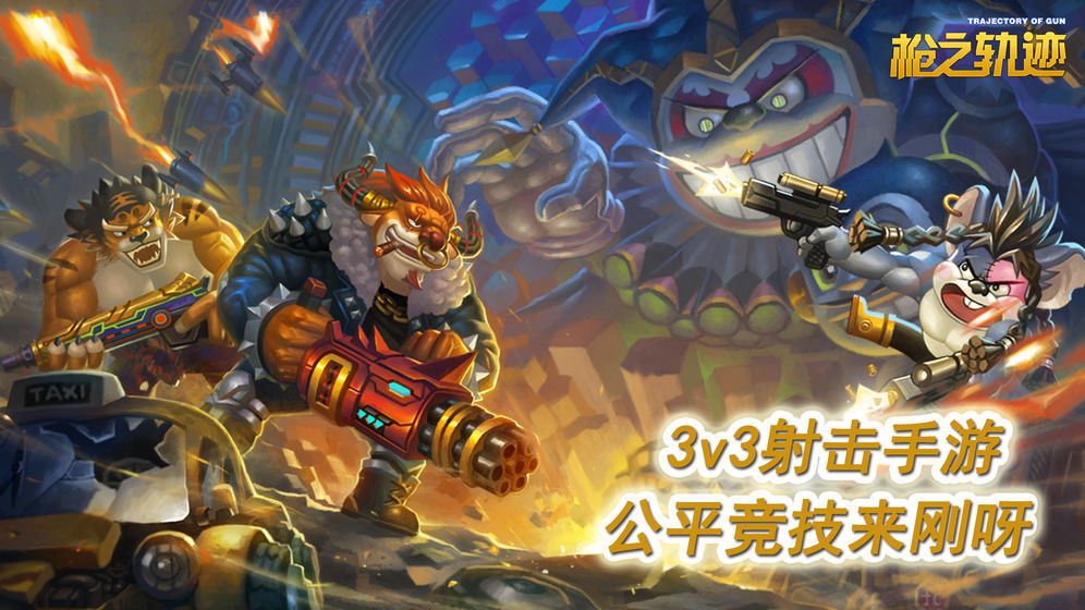 枪之轨迹图4