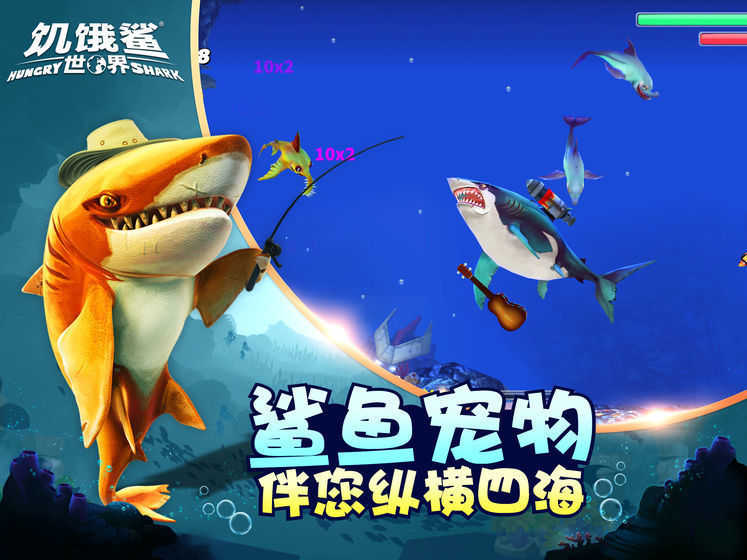 饥饿鲨世界1000亿珍珠（HungryShark）截图4