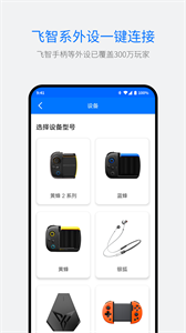 飞智游戏厅图1