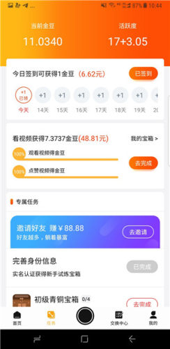 趣跑步app最新版图1