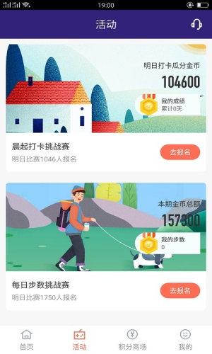 趣跑步app最新版图2